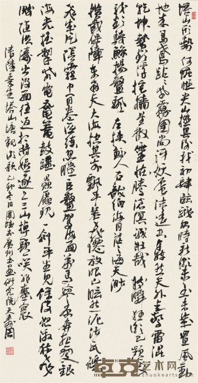 周国城 书法  132×68cm 
