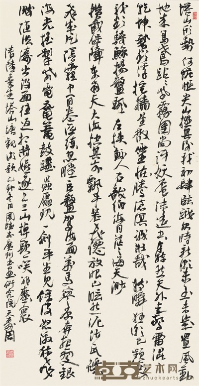 周国城 书法 132×68cm