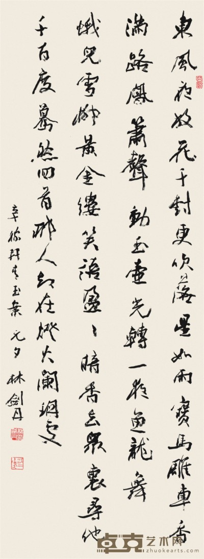 林剑丹 书法  95×35cm 