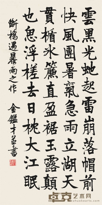 金鉴才 书法 136×68cm