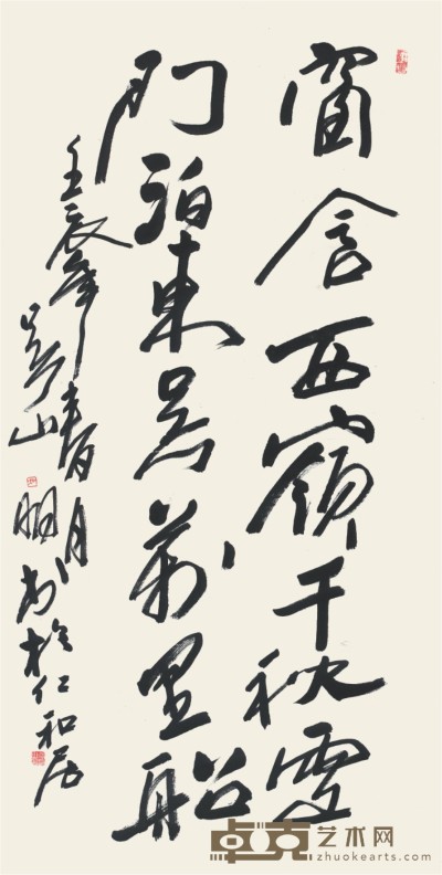 吴山明 书法  68.5×136cm 