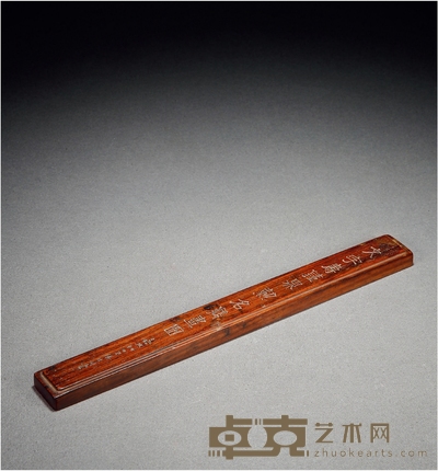 清·张廷济款黄花梨诗文镇尺 长:31.6cm