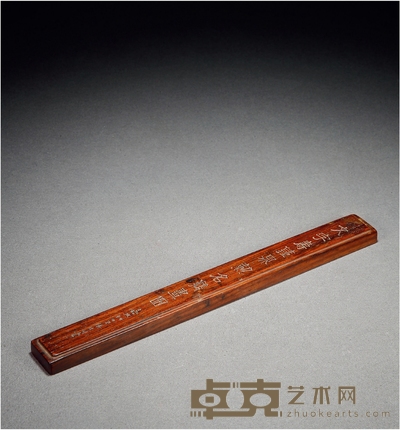 清·张廷济款黄花梨诗文镇尺 长：31.6cm