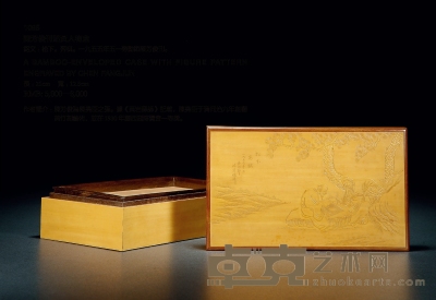 陈芳俊刊贴黄人物盒 长：21cm  宽：12.5cm