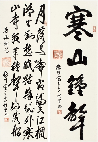 性空法师  行书寒山钟声·张继诗