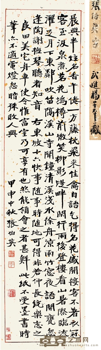 张伯英  行书 苏轼诗 130.5×32cm