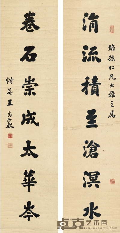 王禹襄  行书 七言联 130.5×33cm×2 