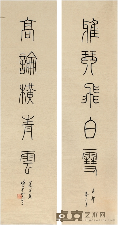 高式熊 篆书 五言联 129×32.5cm×2  
