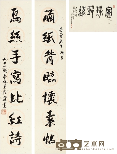 王康乐 、曹简楼  行书七言联·篆书横披 129.5×26.5cm×2 65.5×43.5cm