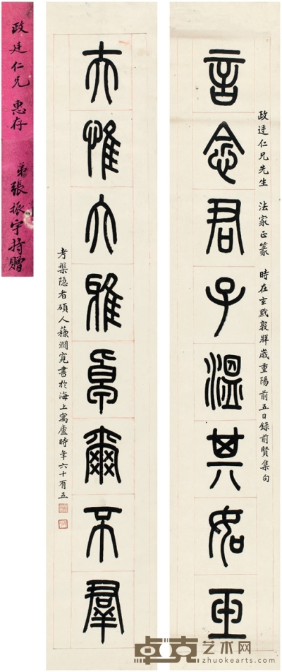 苏涧宽  篆书 八言联 127.5×21.5cm×2
