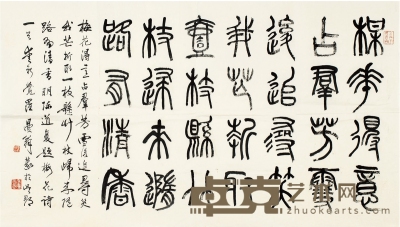 沙曼翁  篆书 梅花诗 119×67.5cm  
