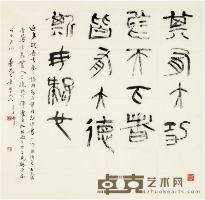 沙曼翁  篆书 古文句 87×84cm