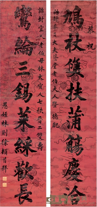 林则徐 楷书 八言联 174.5×39cm×2