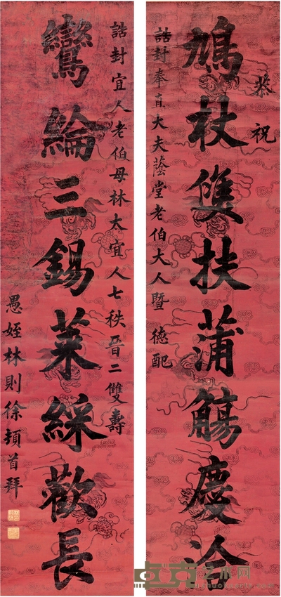 林则徐  楷书 八言联 174.5×39cm×2  