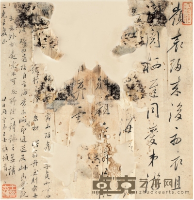 王士禛  行书 五言诗 24.5×21cm 