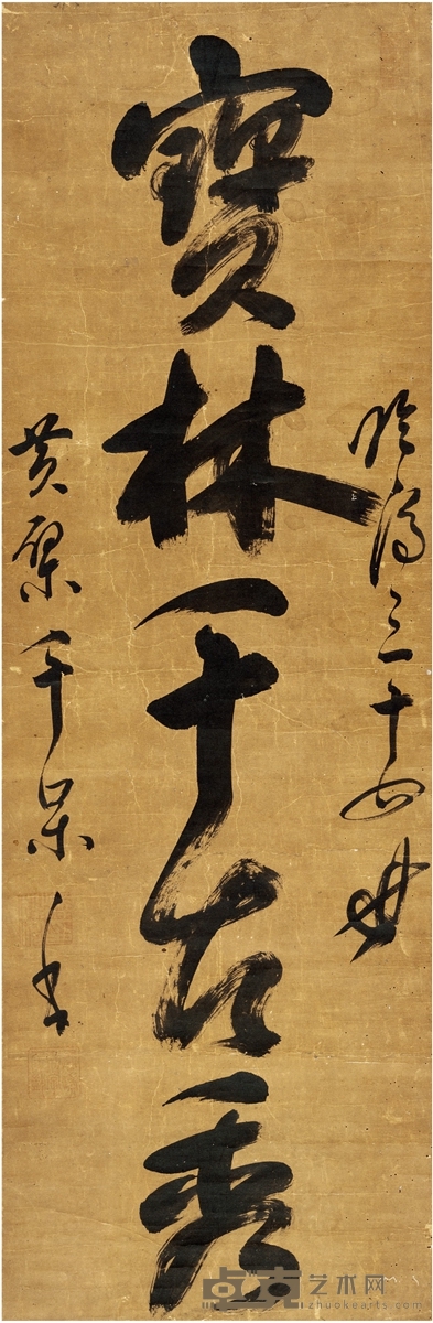 释性侒  行书 宝林千古秀 148×39.5cm 