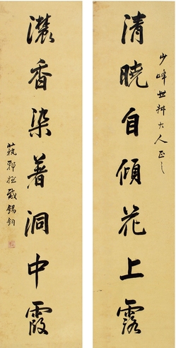 戴锡钧  行书 七言联
