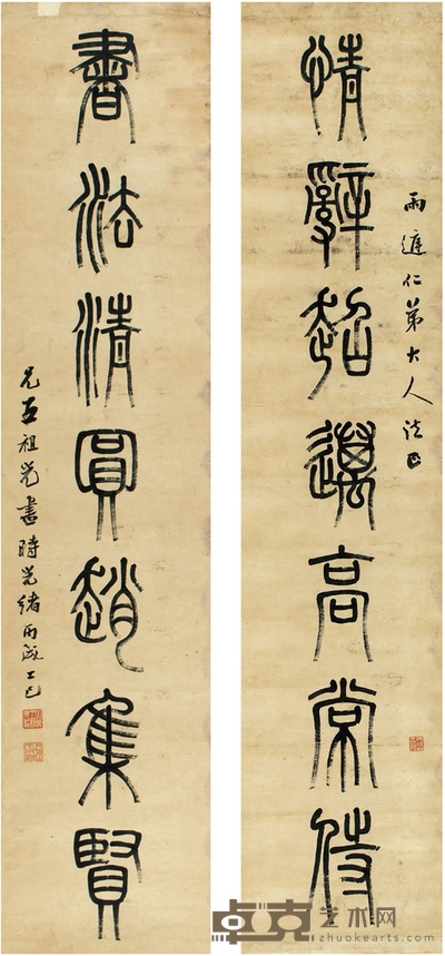 王祖光 篆书 七言联 136.5×31cm×2