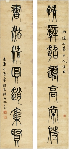 王祖光  篆书 七言联