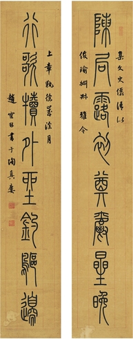 赵鹤琴   篆书  八言联
