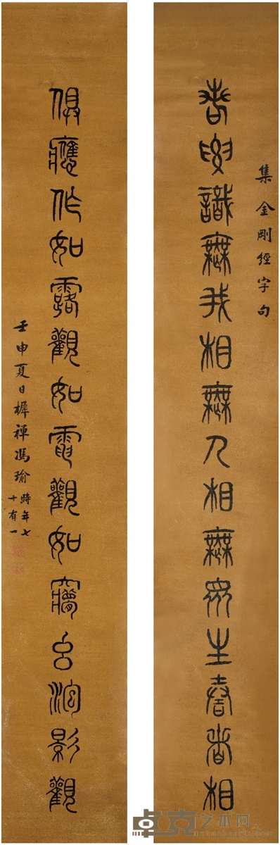 冯瑜   篆书  十五言联 154.5×23.5cm×2