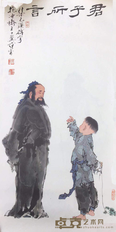 范曾 君子所言图