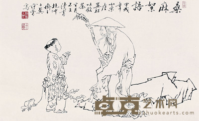 范曾 桑麻絮语 42cm×68cm 约 2.6 平尺