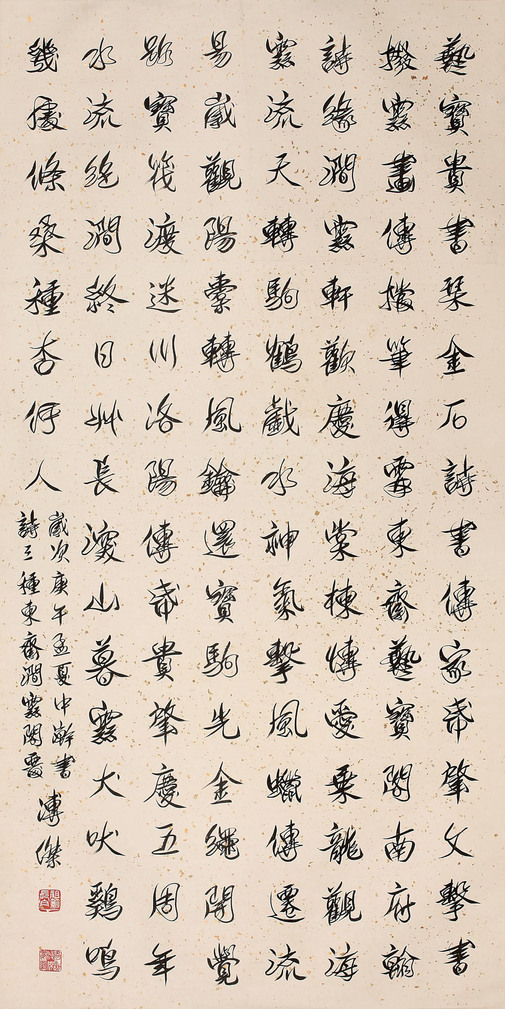 溥杰  书法