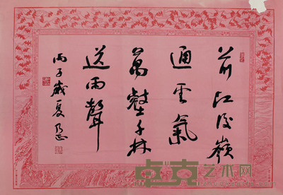 朱乃正 书法 42cm×62cm 约 2.3 平尺