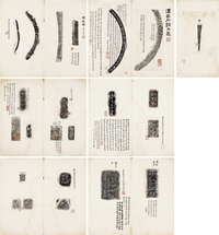 王祖锡旧藏并通篇题识《商周秦汉吉金铭文拓本》 