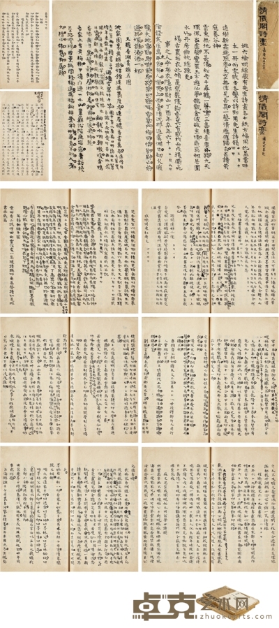 周鍊霞旧藏张廷济稿本《清仪阁诗稿》 开本: 27.3×17.4cm