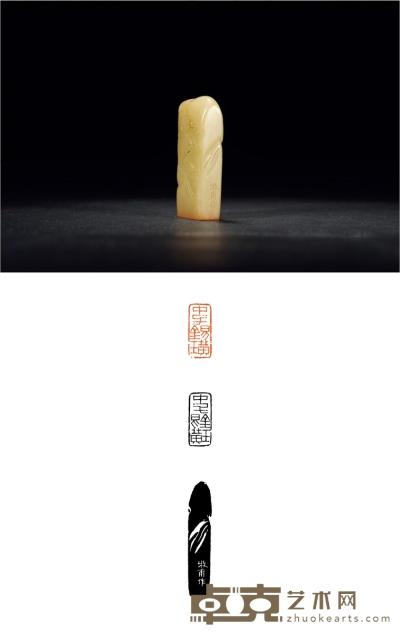 清·黄士陵刻山水薄意寿山芙蓉石钟锡璜自用印 19962.5×1.1×5.5cm