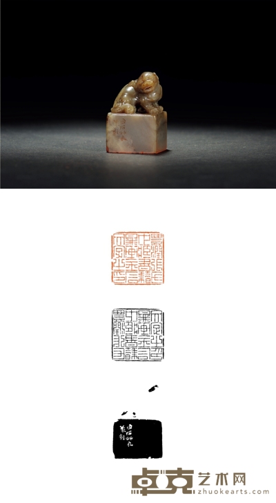 齐白石刻寿山牛角冻石古兽钮章 3.3×3.3×5.2cm