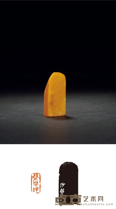沙孟海刻寿山石蔡同瑺自用印 1.7×0.8×3.7cm