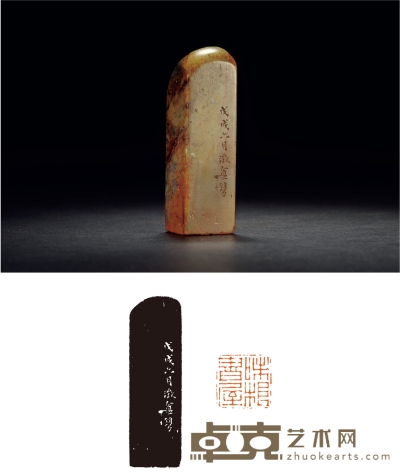 清 丁柱刻寿山石章 2.4×2.4×8.2cm