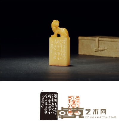 王个簃刻寿山芙蓉石古兽钮章 2.7×1.7×6.8cm