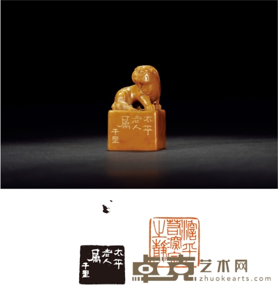杨千里刻古兽钮寿山石于右任自用闲章 3.3×3.3×5.5cm