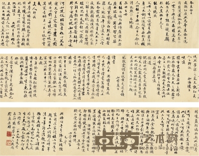 商衍鎏  行书 古书册释文卷 230×19cm