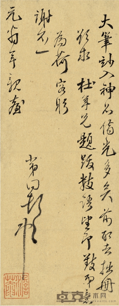 王问 行书 信札 27.5×11cm