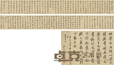 沈荃 行书 临米芾碑记四种 487×29cm