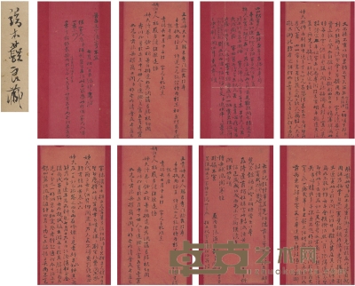 张穆 信札册  尺寸不一；册页30.5×18cm