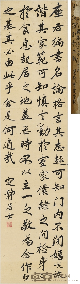 曾国荃 行书 节录古文 158.5×38.5cm