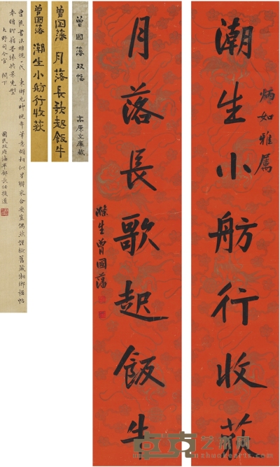 曾国藩 行书 七言联 171.5×33.5cm×2