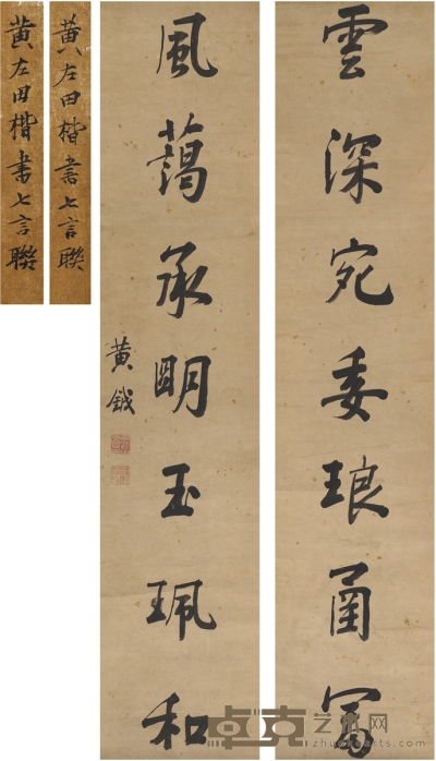 黄钺 行书 七言联 122.5×26cm×2