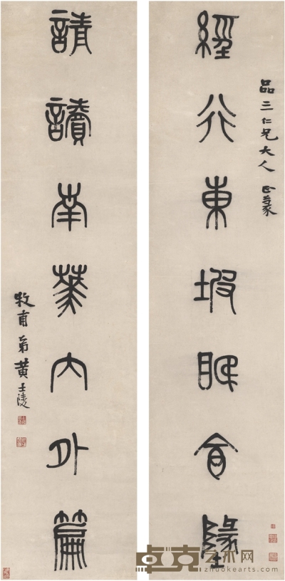 黄士陵 篆书 七言联 137.5×32cm×2