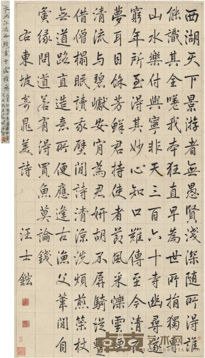 行书 苏轼诗  116.5×62cm