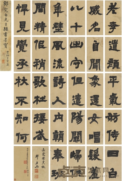 邓石如 隶书 苏轼诗册 30×14.5cm×30
