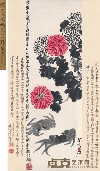 齐白石 菊蠏图 102.5×34cm