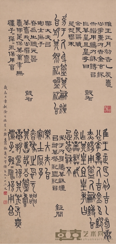 邓散木 篆书 临金文 66×31.5cm