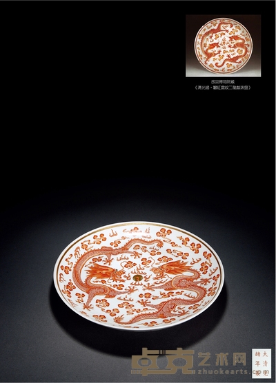 清光绪·矾红云纹二龙戏珠盘 直径35cm